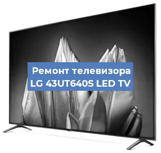 Замена порта интернета на телевизоре LG 43UT640S LED TV в Новосибирске